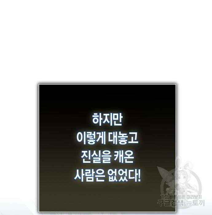 하루만 네가 되고 싶어 151화 7