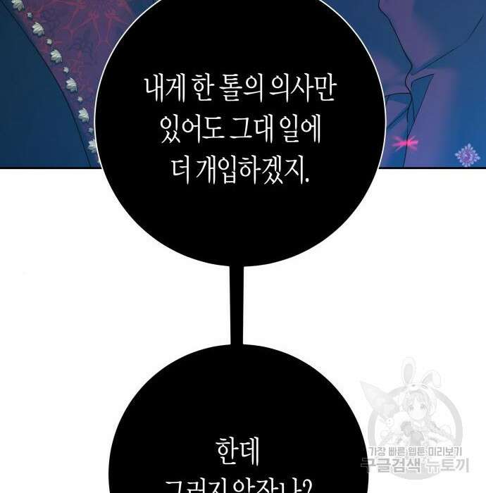 하루만 네가 되고 싶어 151화 26