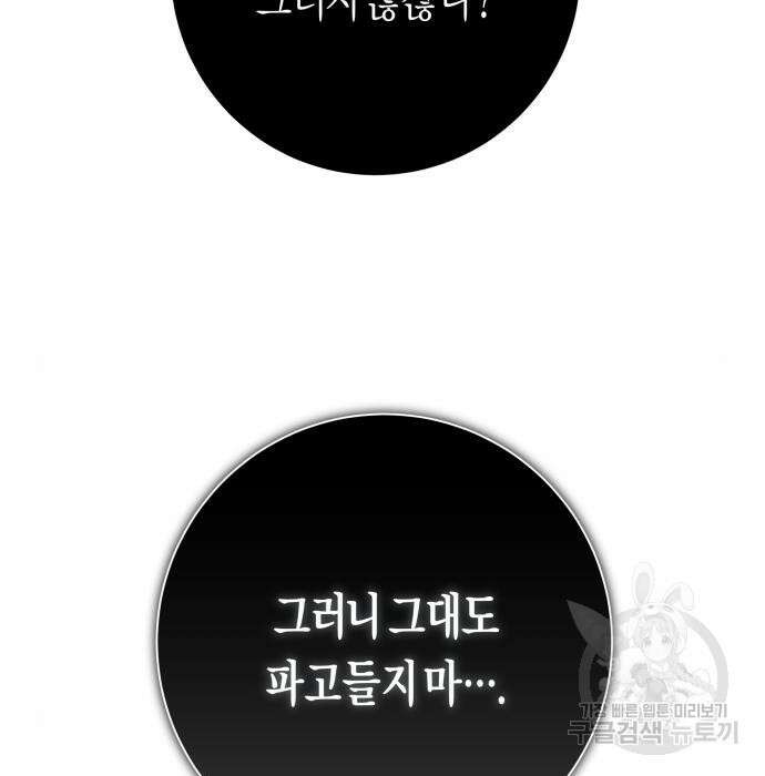 하루만 네가 되고 싶어 151화 27