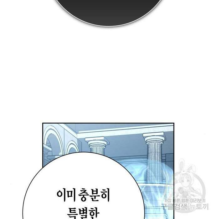 하루만 네가 되고 싶어 151화 28