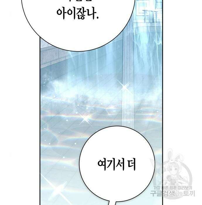 하루만 네가 되고 싶어 151화 29