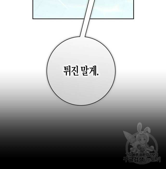 하루만 네가 되고 싶어 151화 30