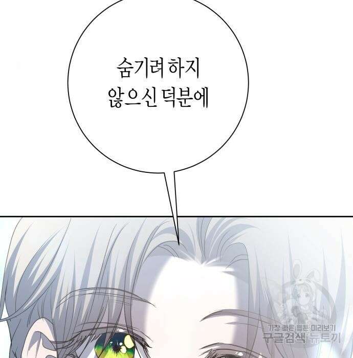하루만 네가 되고 싶어 151화 41