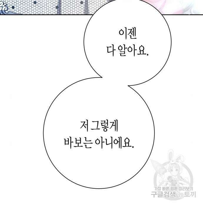 하루만 네가 되고 싶어 151화 43
