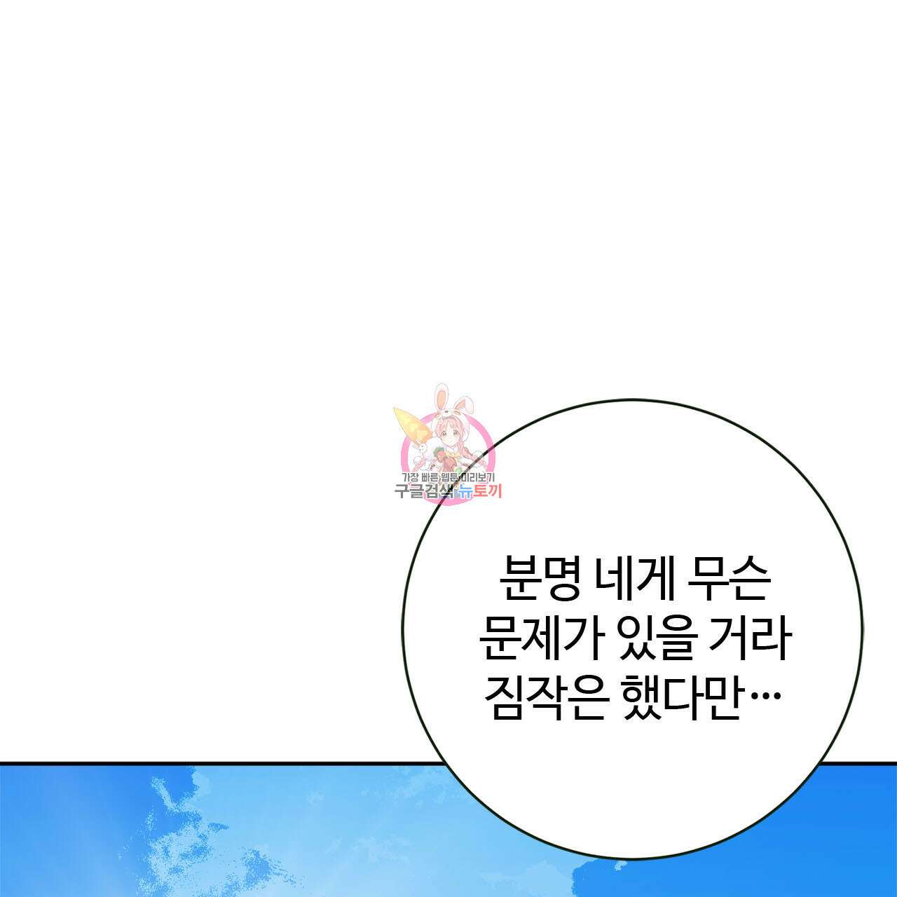 나의 그대는 악마 15화 1