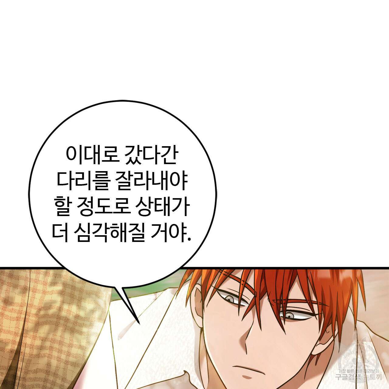 나의 그대는 악마 15화 3