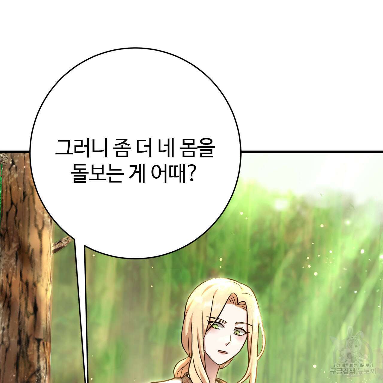 나의 그대는 악마 15화 5