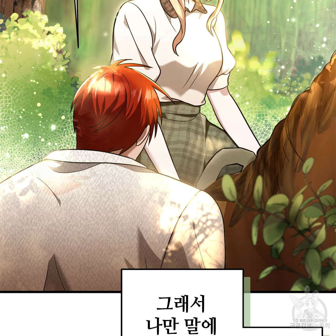 나의 그대는 악마 15화 6