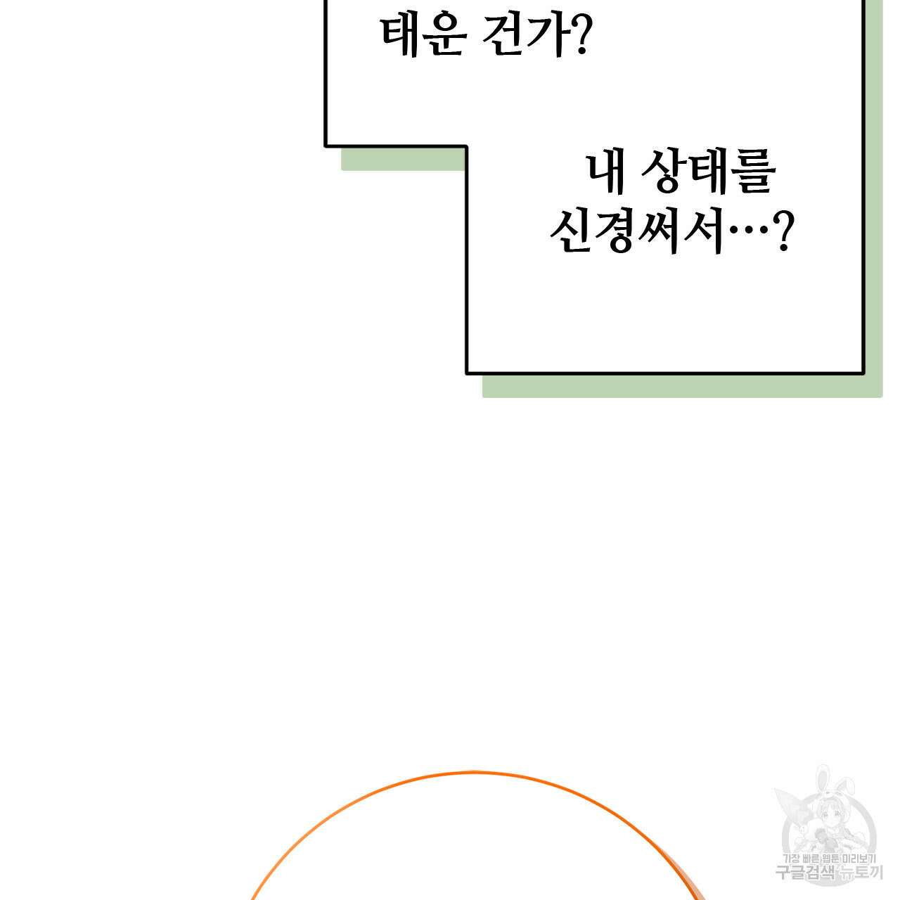 나의 그대는 악마 15화 7