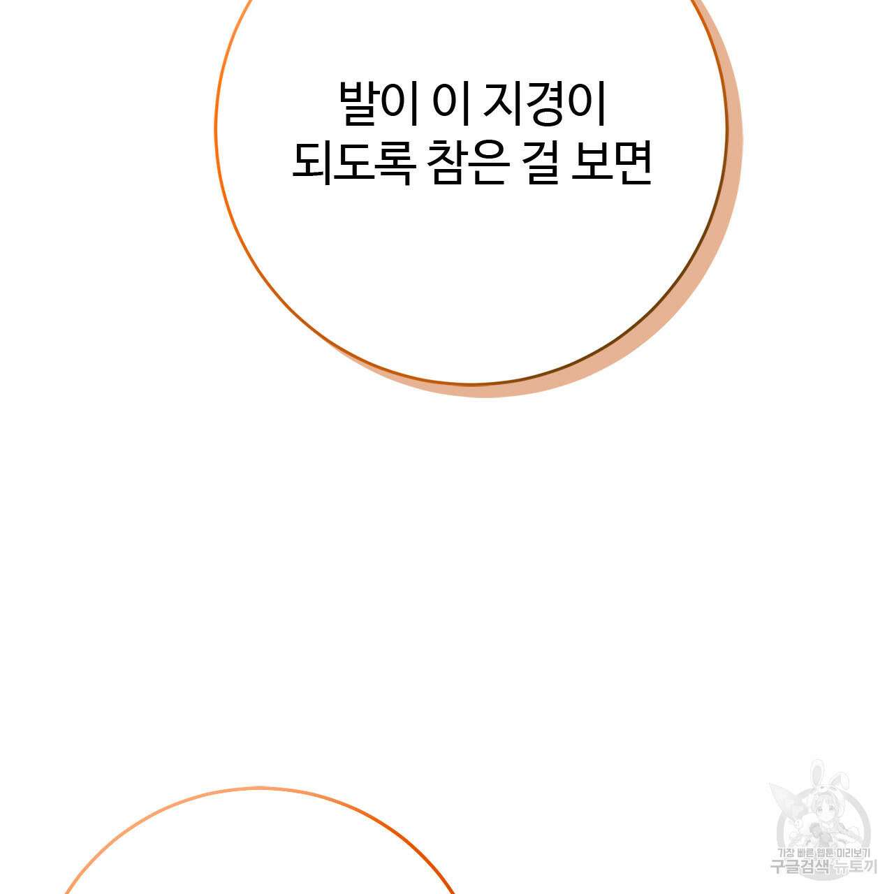 나의 그대는 악마 15화 8