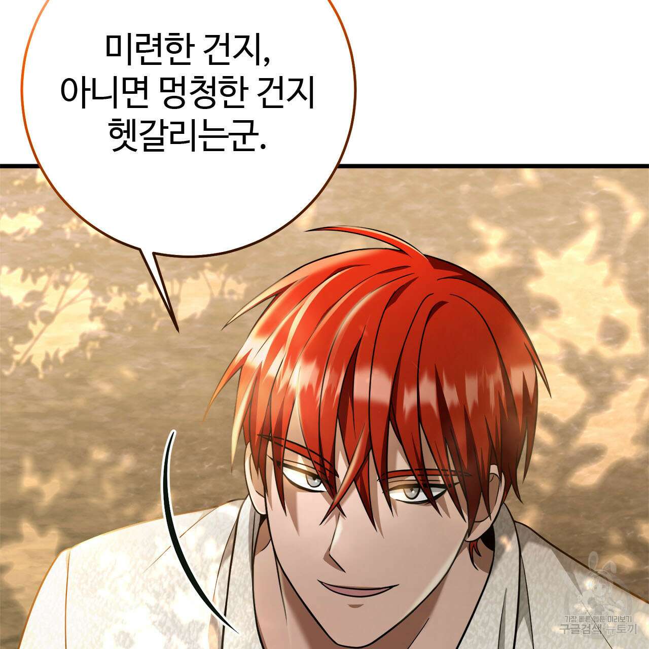 나의 그대는 악마 15화 9