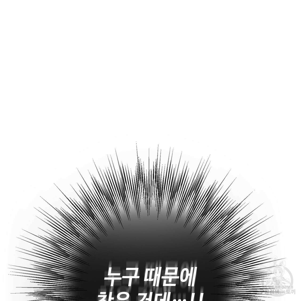 나의 그대는 악마 15화 12