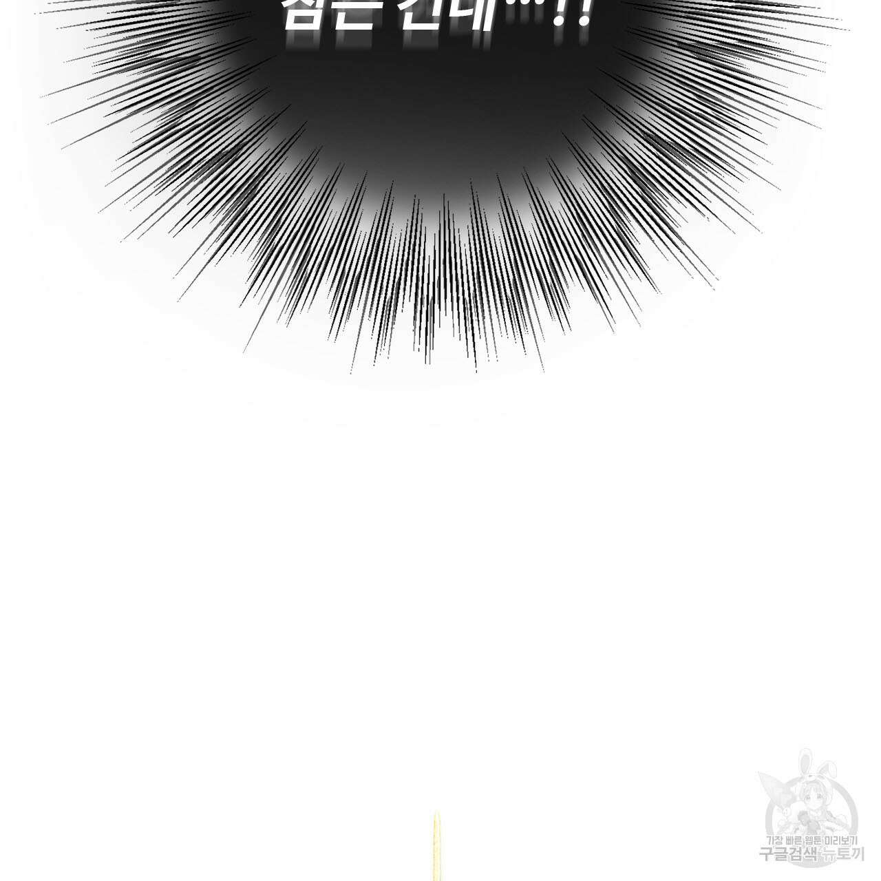 나의 그대는 악마 15화 13