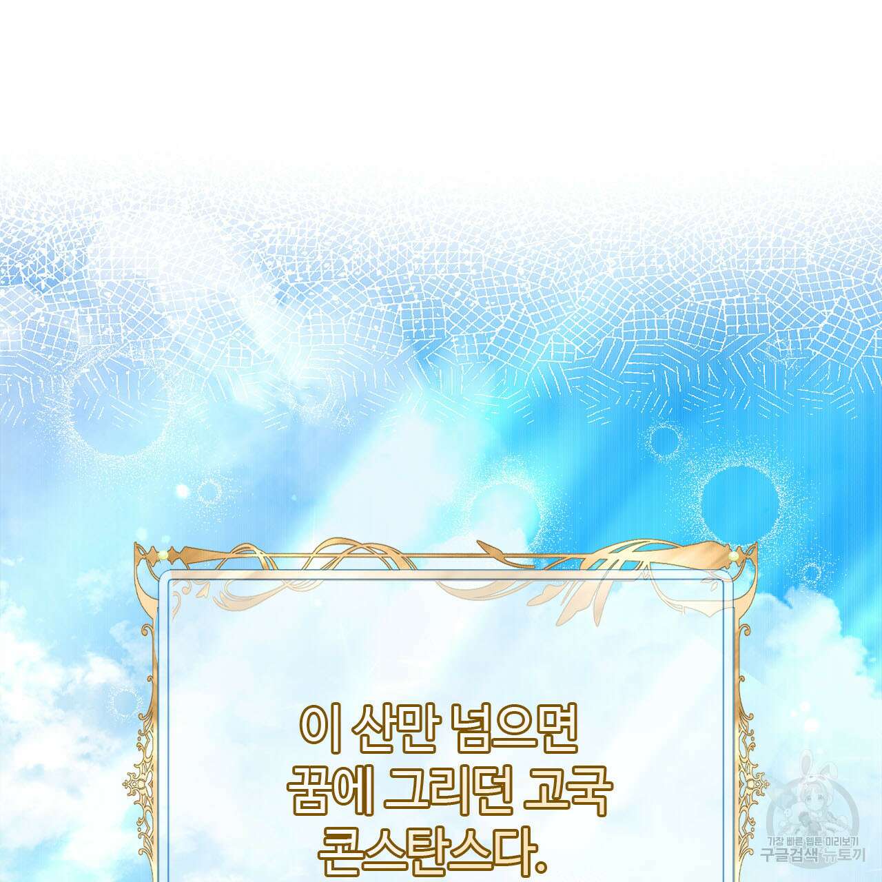 나의 그대는 악마 15화 16