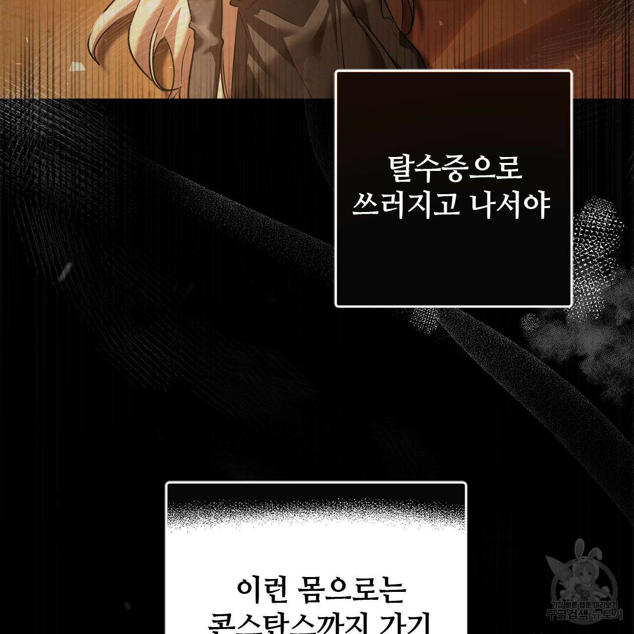 나의 그대는 악마 15화 19