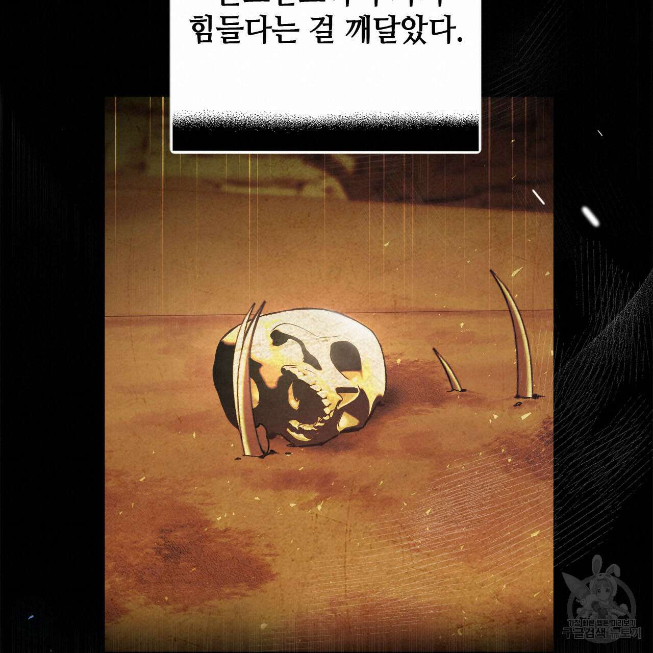 나의 그대는 악마 15화 20