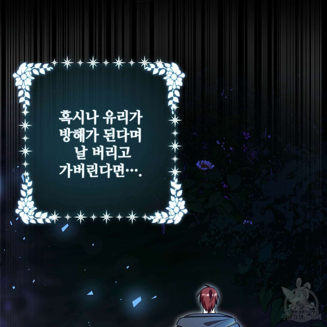나의 그대는 악마 15화 21