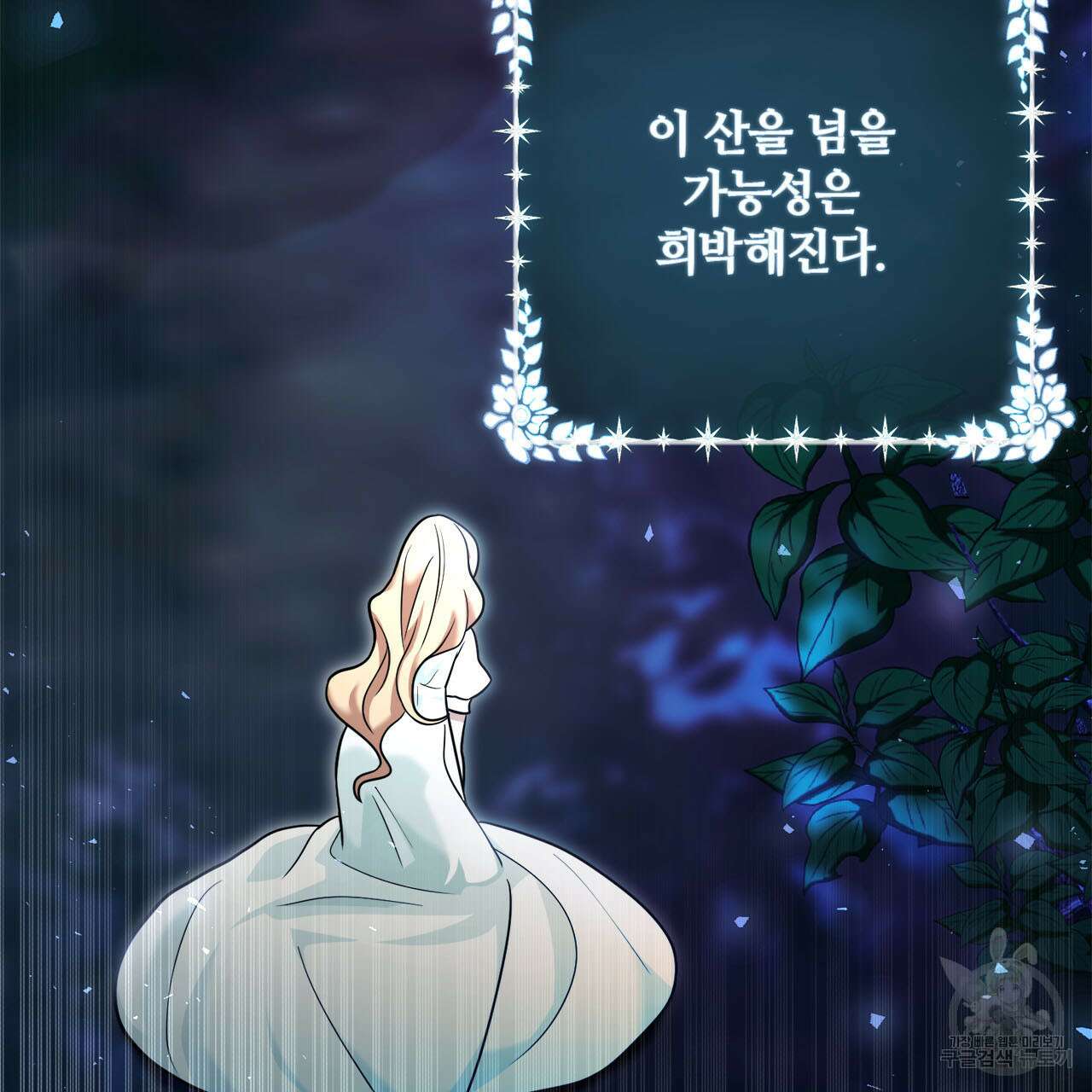 나의 그대는 악마 15화 23
