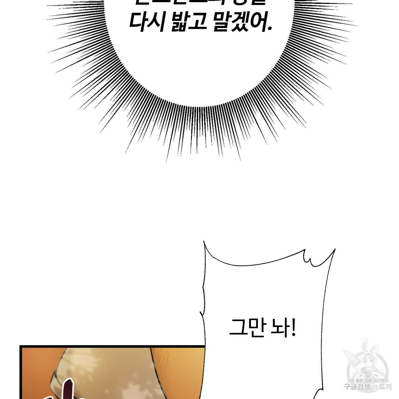 나의 그대는 악마 15화 27