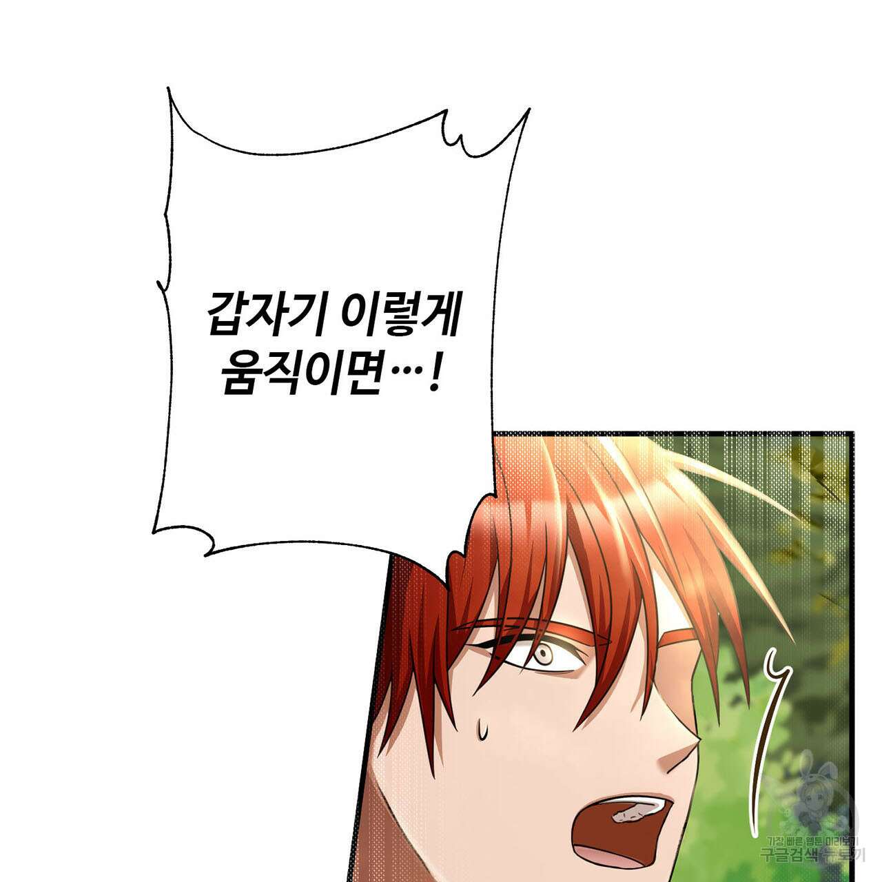 나의 그대는 악마 15화 29