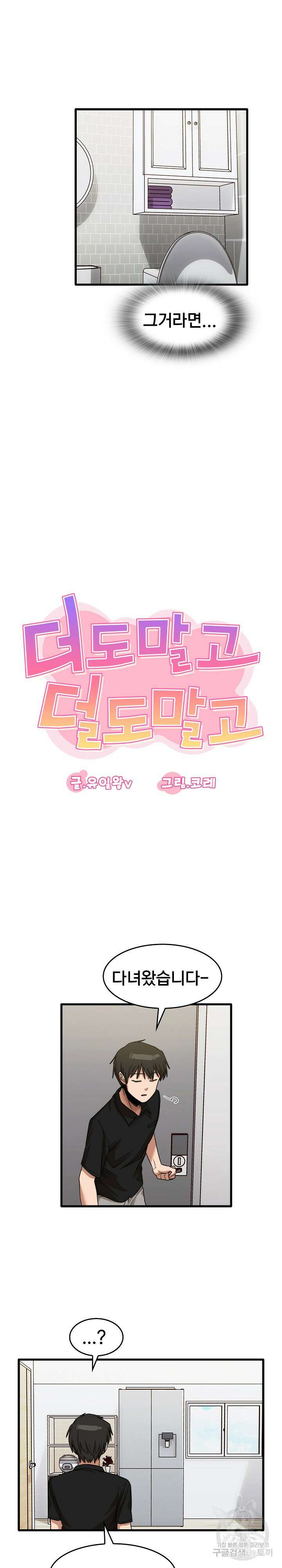 더도말고 덜도말고 39화 5