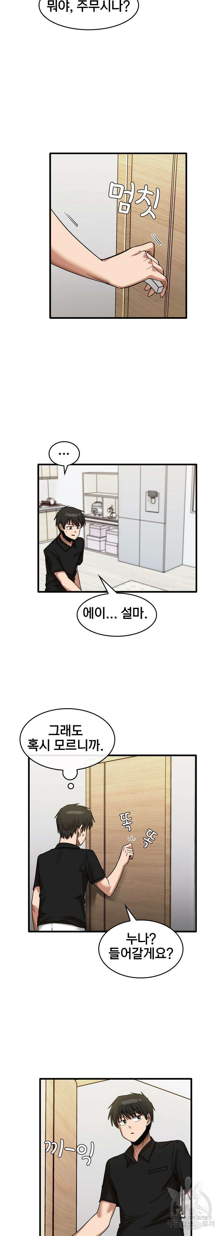 더도말고 덜도말고 39화 6
