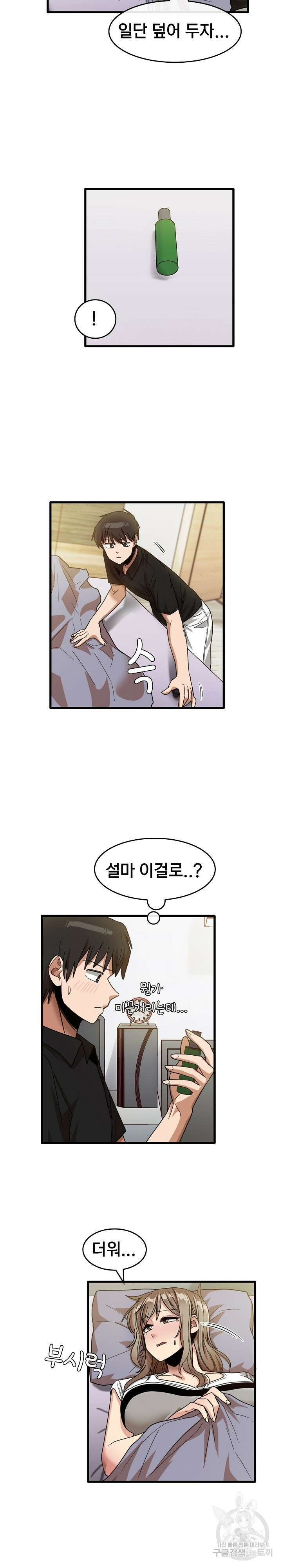 더도말고 덜도말고 39화 8