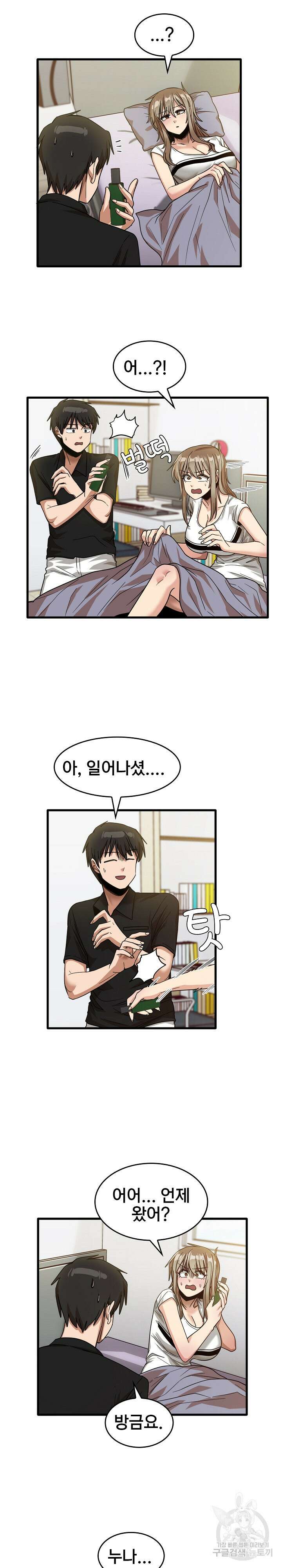 더도말고 덜도말고 39화 9