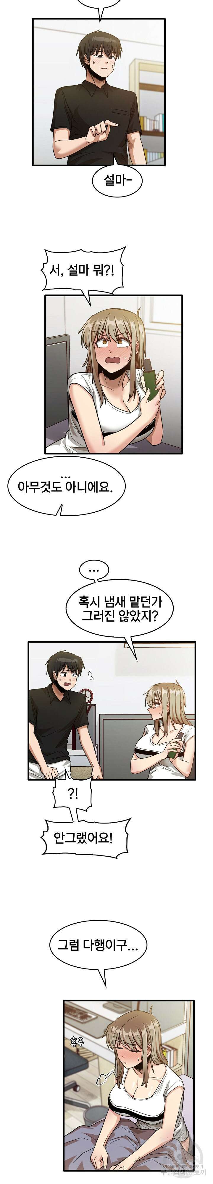 더도말고 덜도말고 39화 10