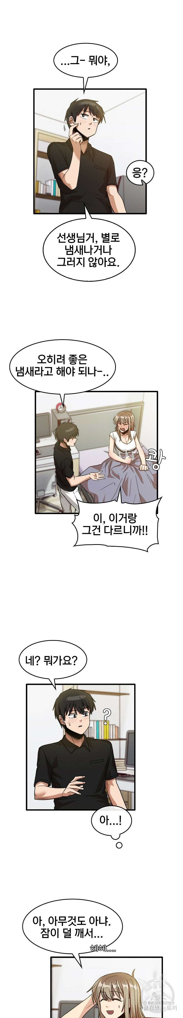 더도말고 덜도말고 39화 11