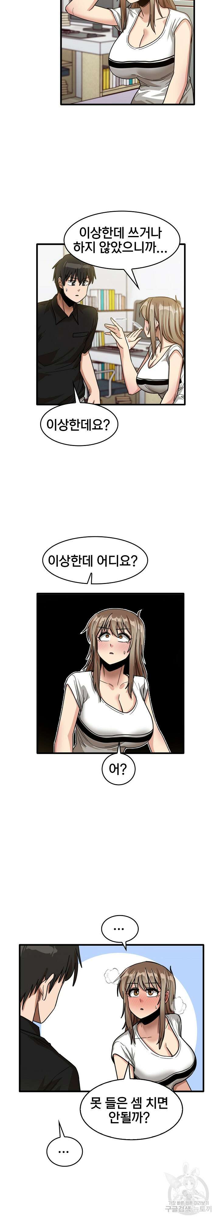 더도말고 덜도말고 39화 12
