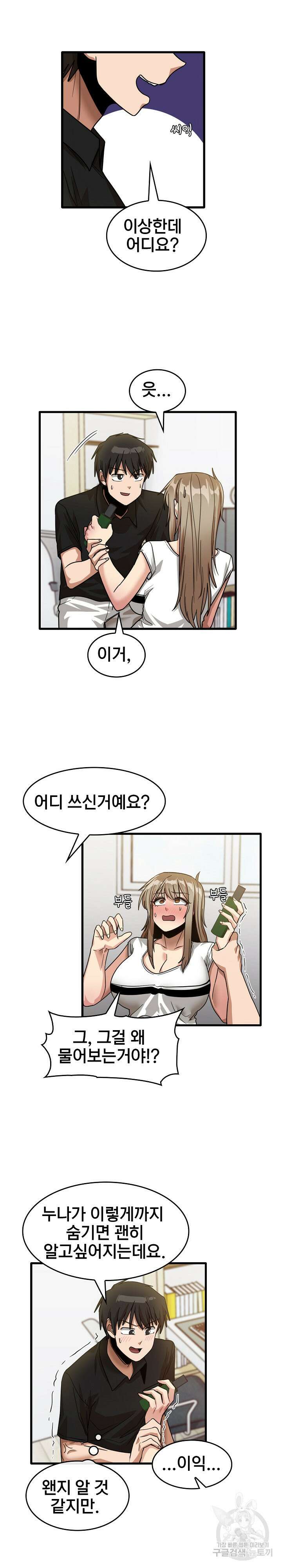더도말고 덜도말고 39화 13
