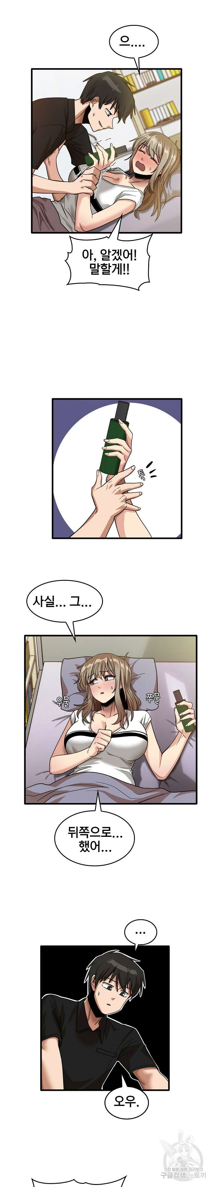 더도말고 덜도말고 39화 14