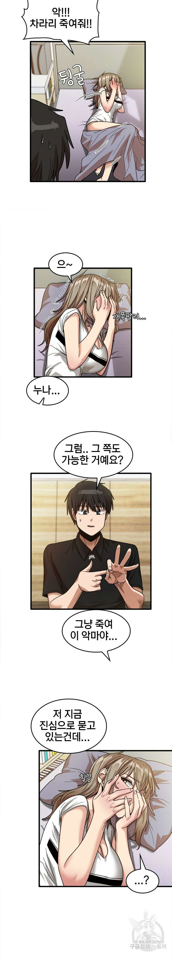 더도말고 덜도말고 39화 15