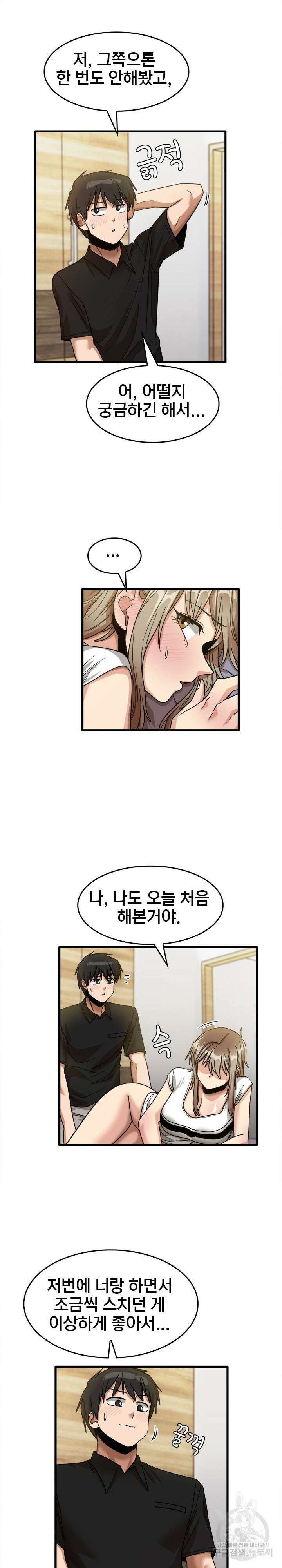 더도말고 덜도말고 39화 16