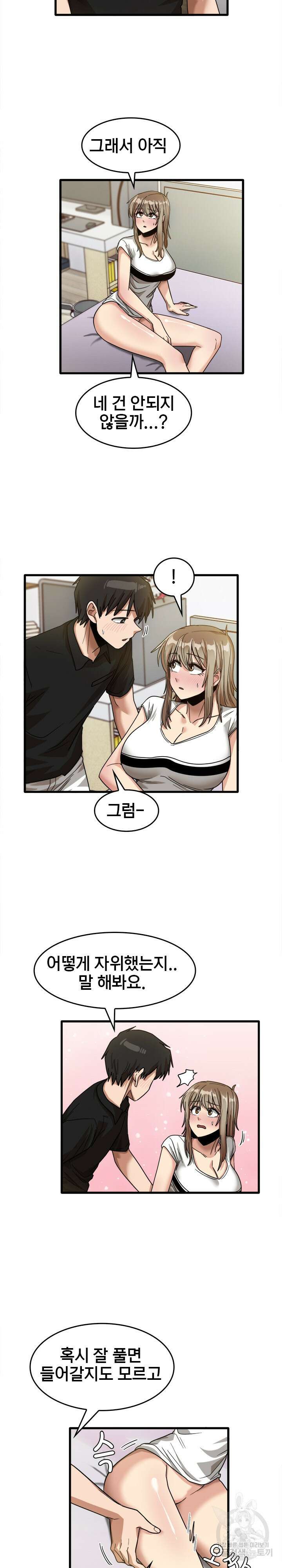 더도말고 덜도말고 39화 17