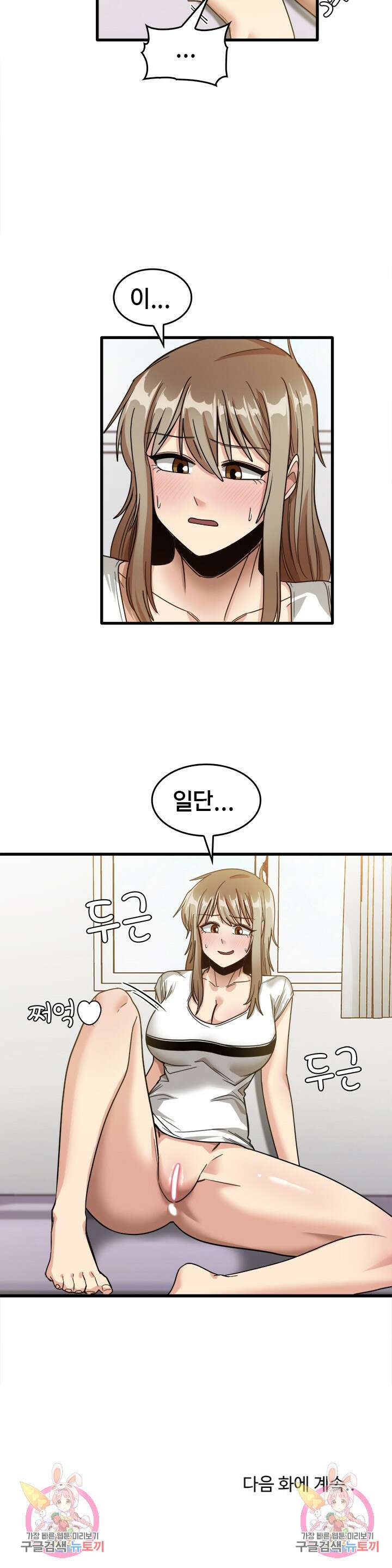 더도말고 덜도말고 39화 18