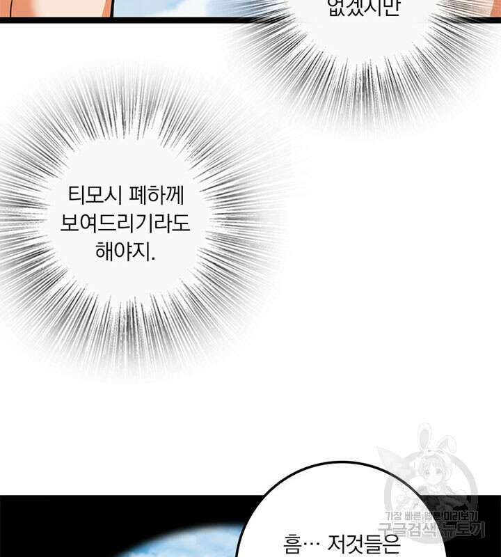 마녀를 지켜라 294화 13