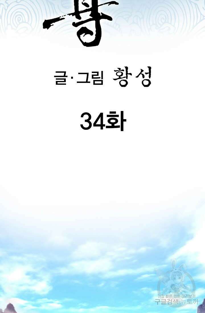 태극무존 34화 2
