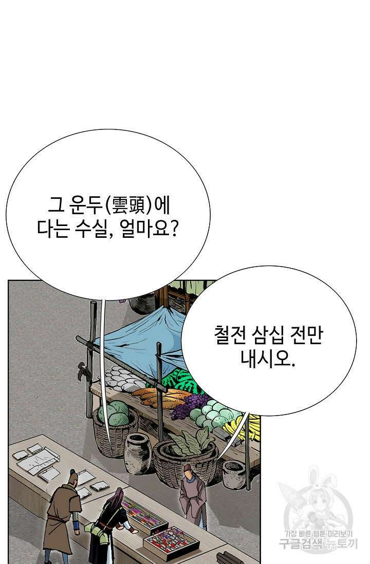 태극무존 34화 9
