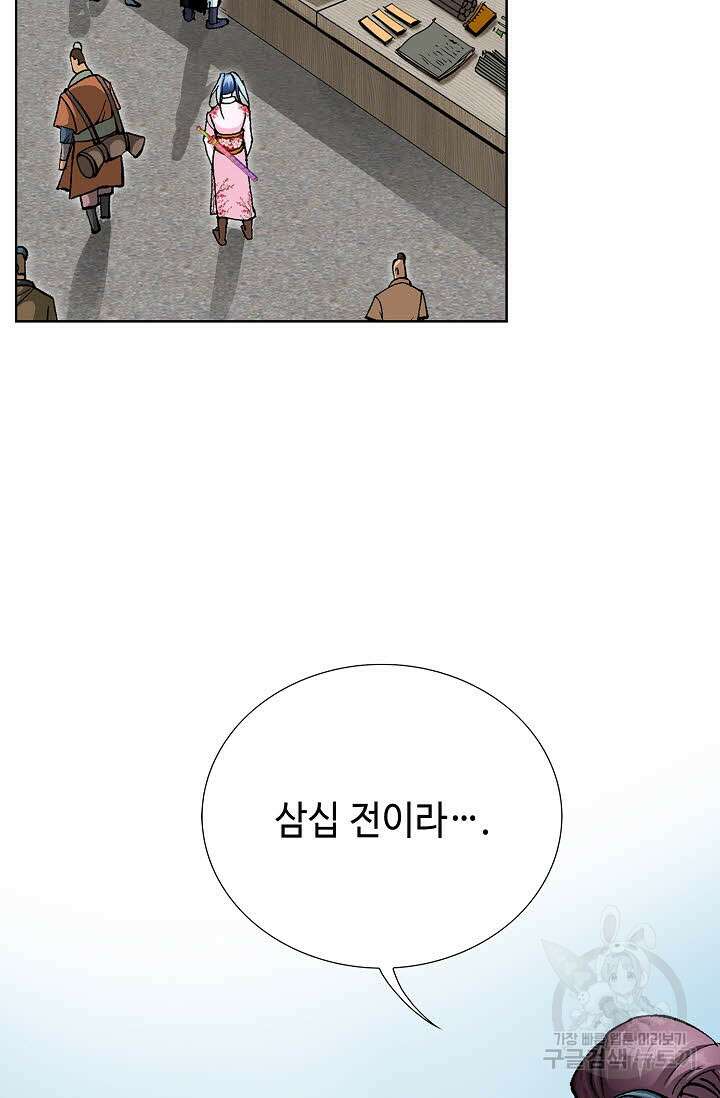 태극무존 34화 10
