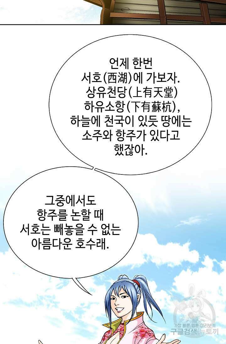 태극무존 34화 36