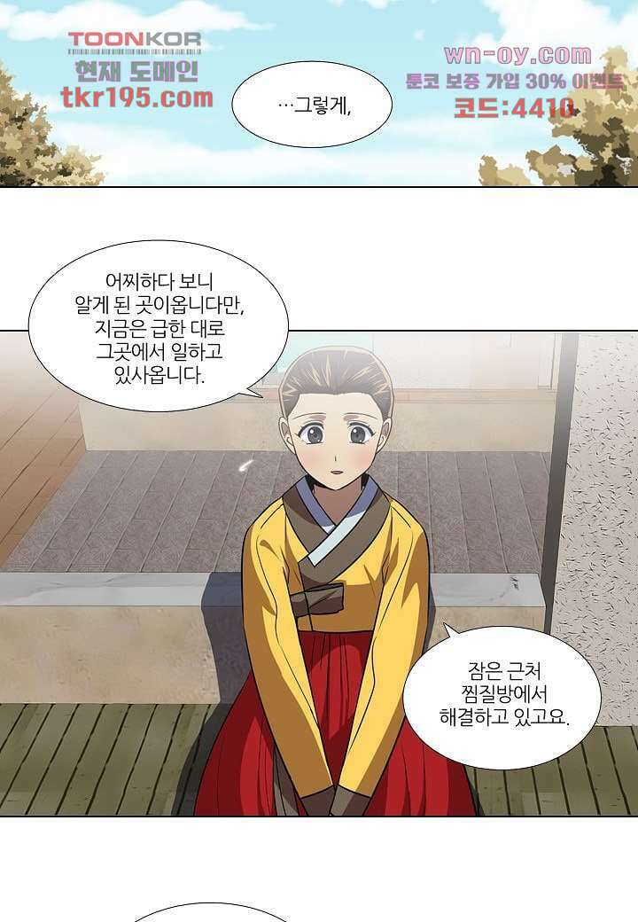 한복이 너무해 79화 2