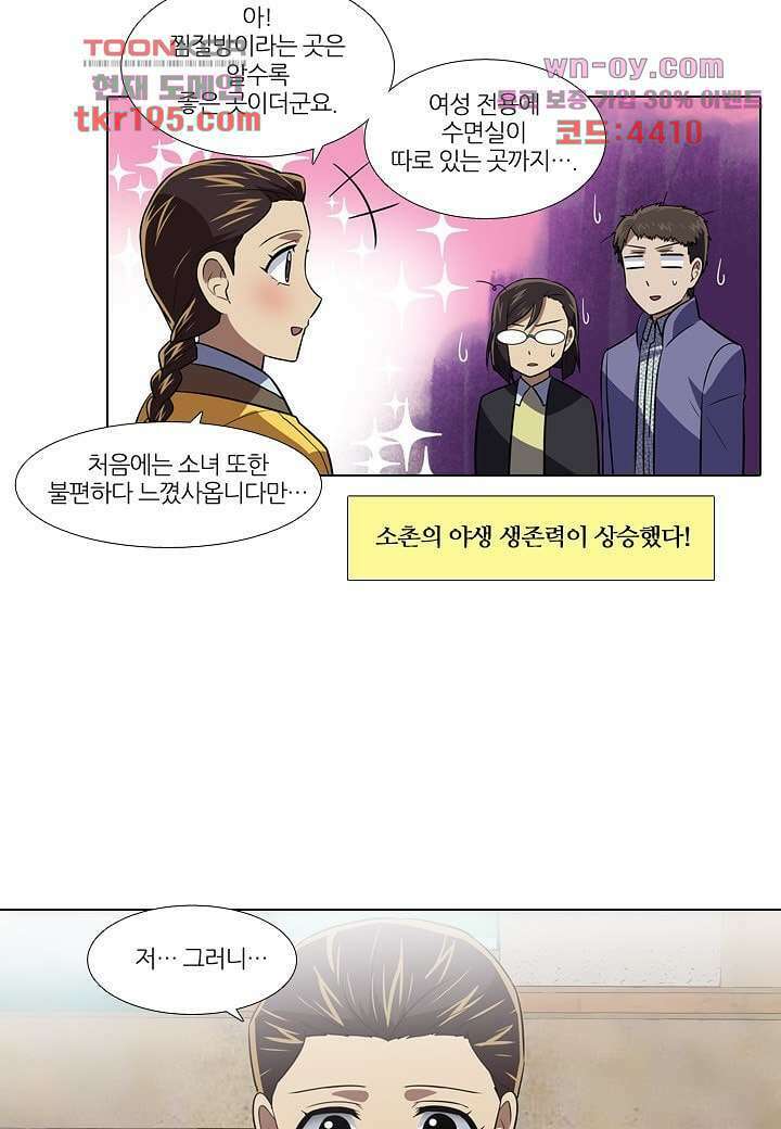 한복이 너무해 79화 3