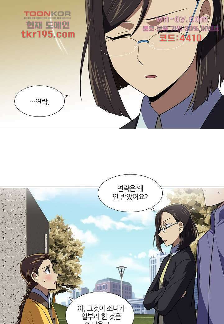 한복이 너무해 79화 5