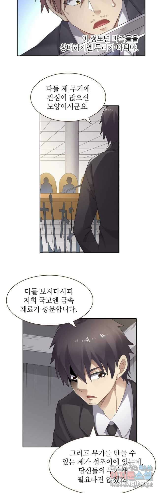 무기가게 사장님 140화 7