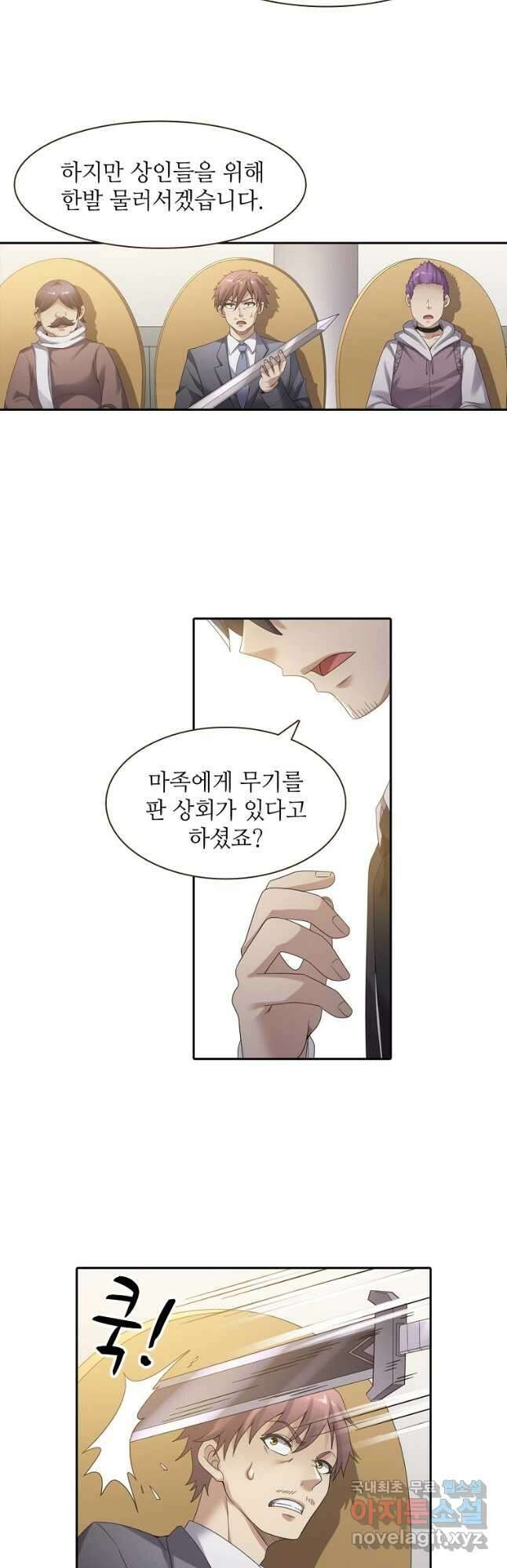 무기가게 사장님 140화 8
