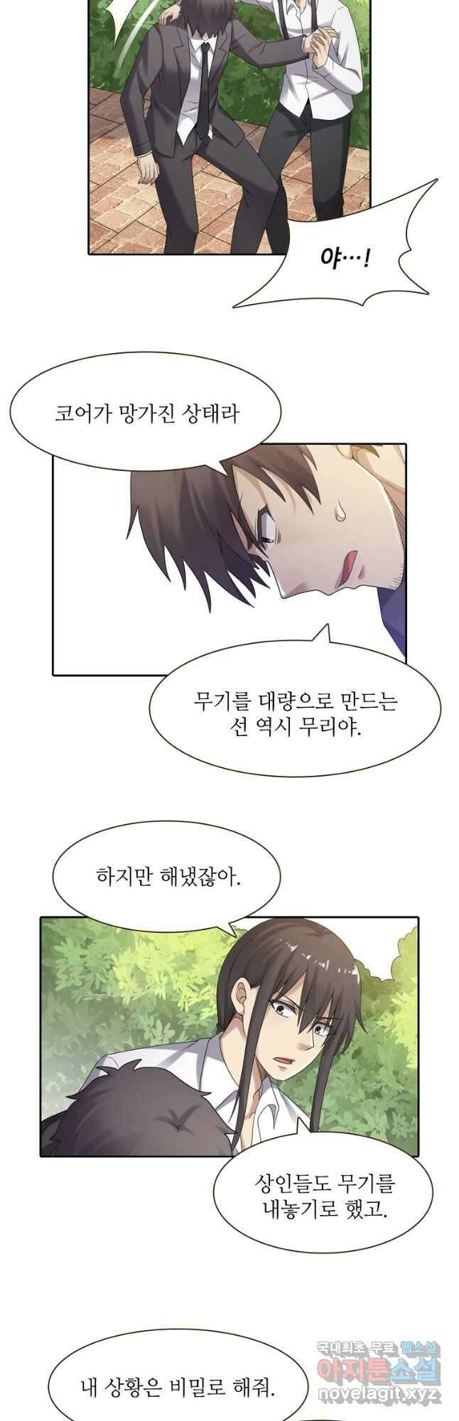 무기가게 사장님 140화 13