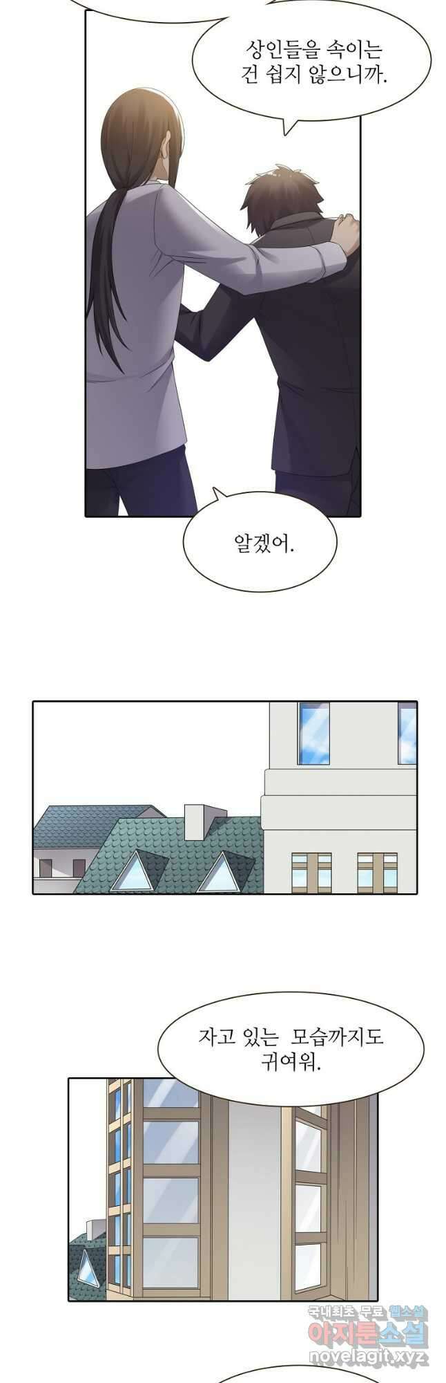 무기가게 사장님 140화 14