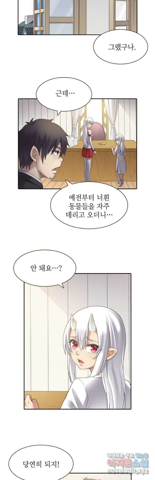 무기가게 사장님 140화 21
